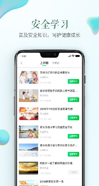 安全教育平台电脑版
