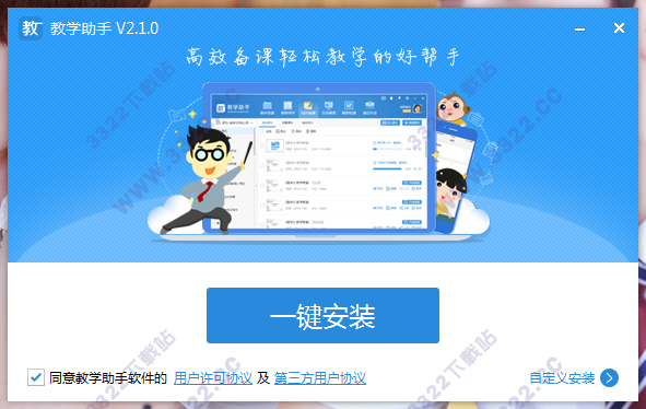 天喻教学助手