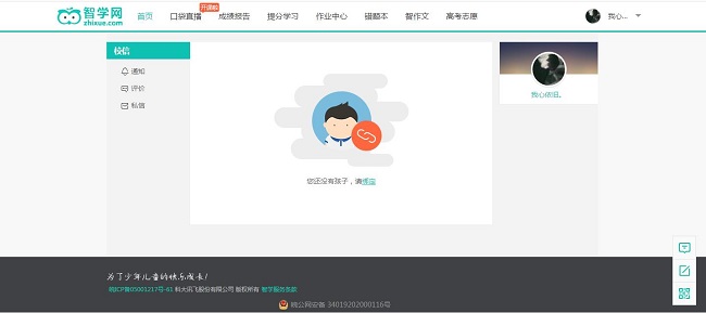 智学网登录平台
