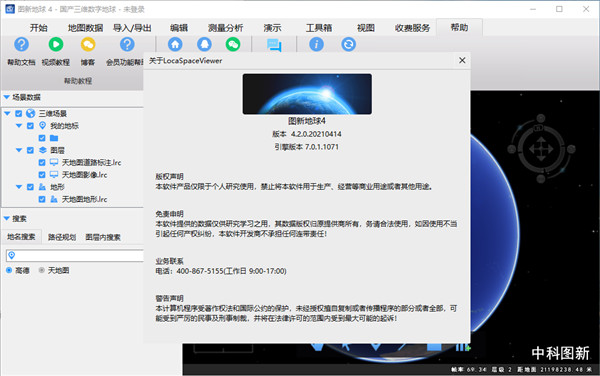 图新地球4免费下载