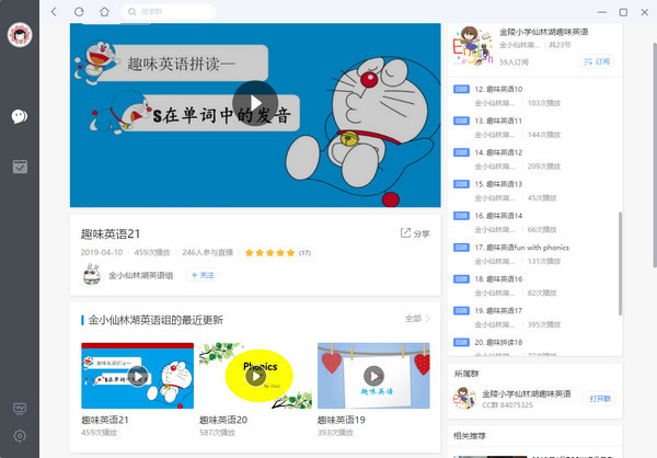 沪江网校电脑版