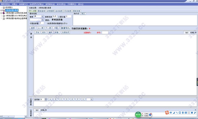 友益电子试卷制作系统