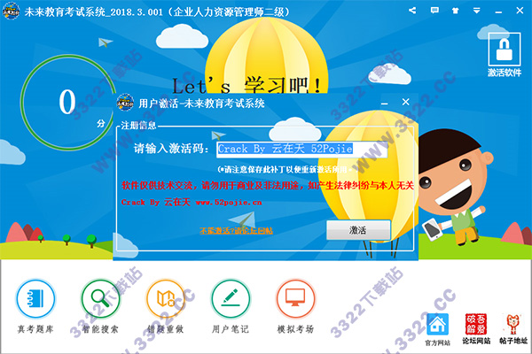 未来教育2018破解补丁
