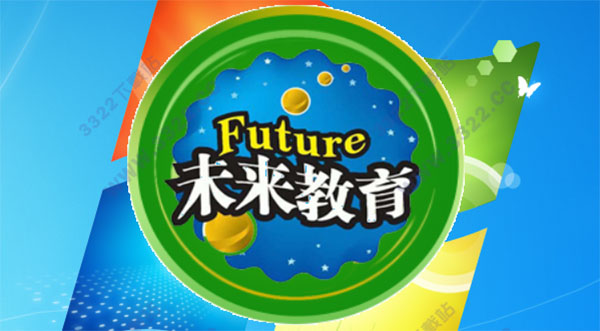 未来教育考试系统