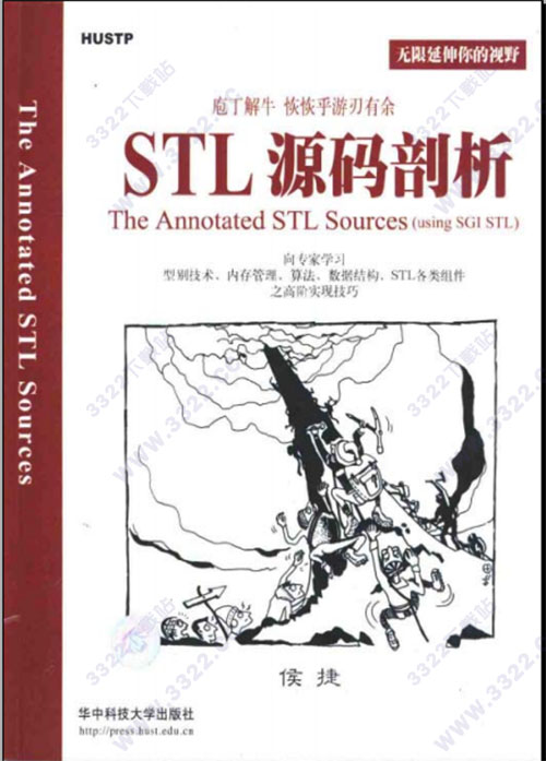 stl源码剖析
