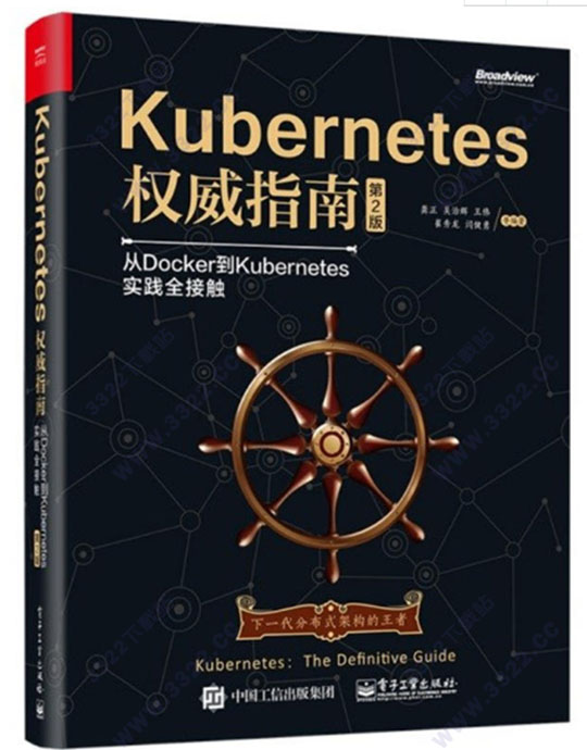 kubernetes权威指南第二版