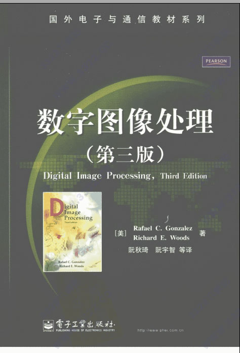 数字图像处理第三版