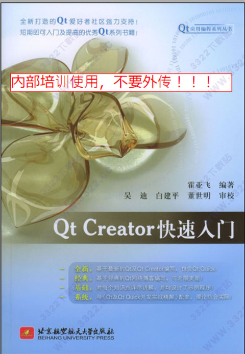 qt creator快速入门第3版