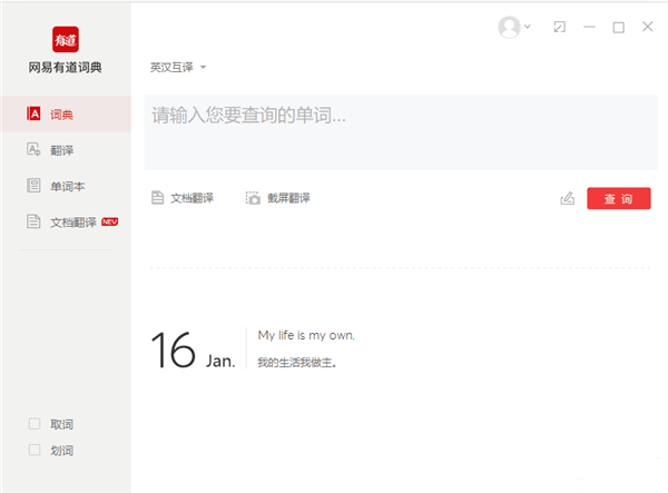 网易有道词典下载电脑版