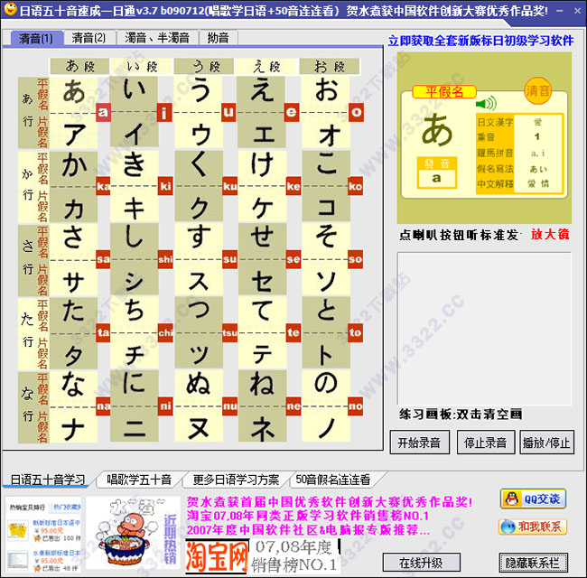 日语五十音速成一日通