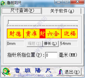 鲁班阳尺