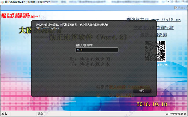 勤正速算