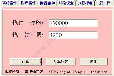 人民法院诉讼费计算器