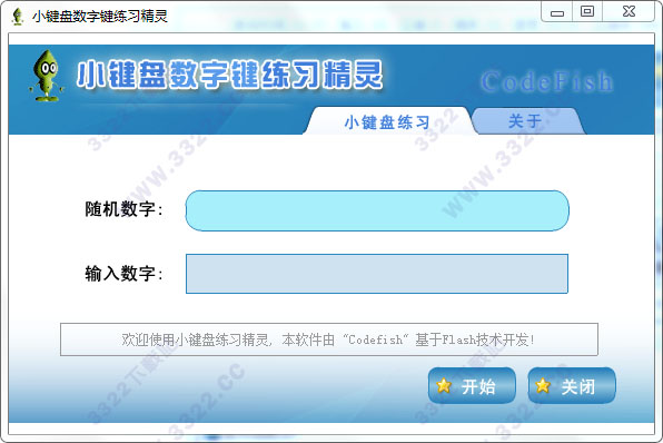 小键盘数字键练习精灵
