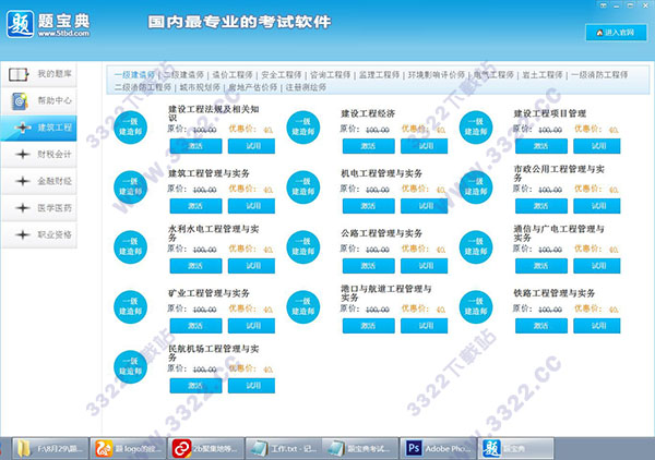 题宝典考试软件