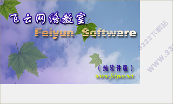 飞云网络教室