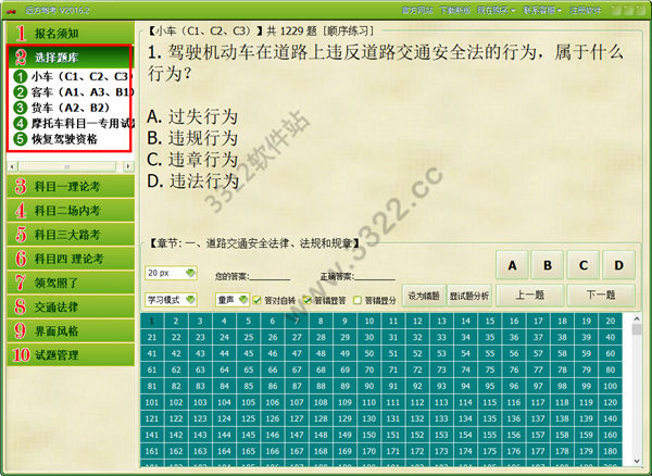 远方驾考破解版