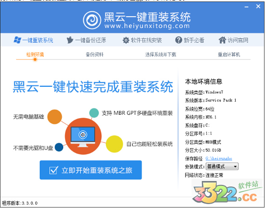 黑云一键重装系统