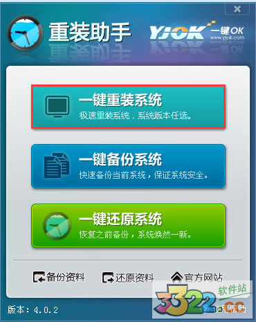 一键ok重装助手