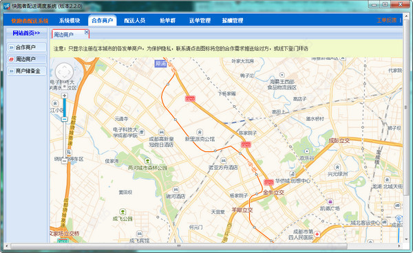 快跑者配送调度系统下载