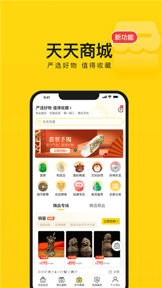 天天鉴宝电脑版