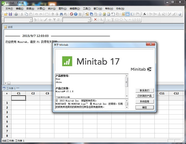 minitab17破解版