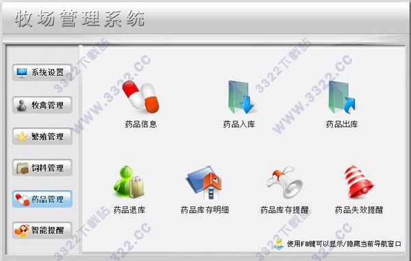 牧场管理系统