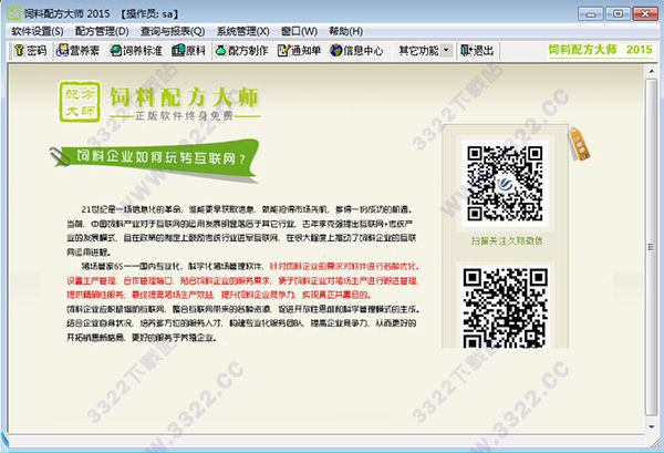 饲料配方大师2015