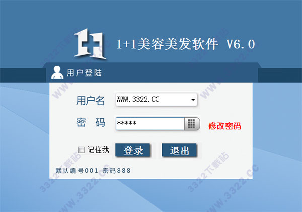 1+1美容美发软件