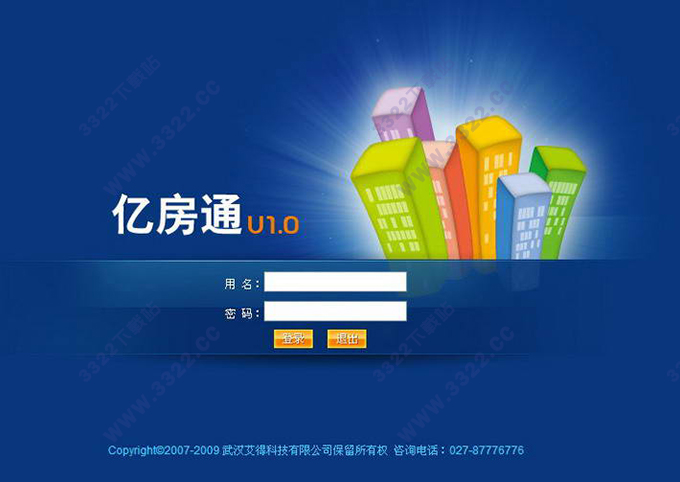 亿房通房产中介管理软件