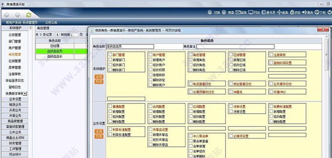 易遨房博通房产中介管理软件