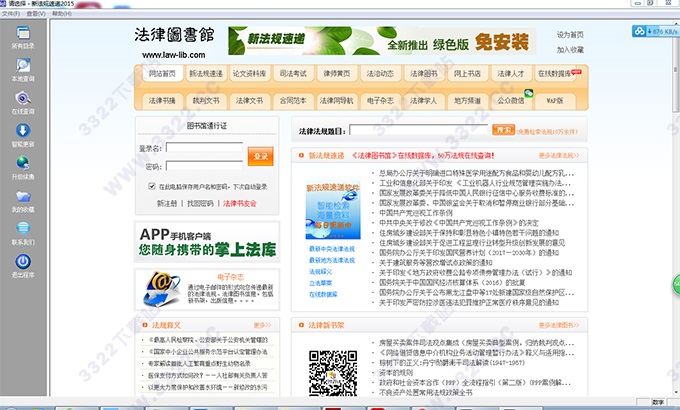 新法规速递2015