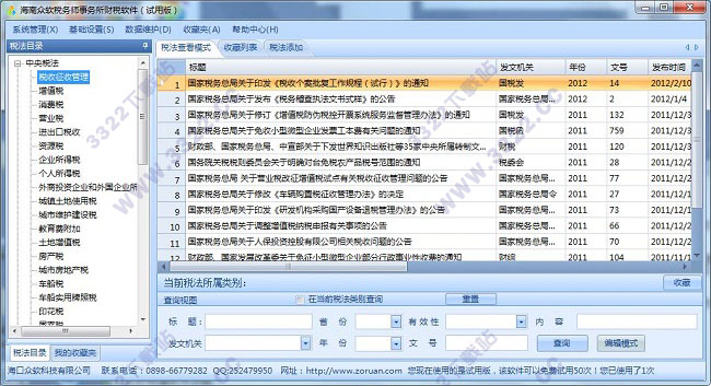 众软财税通软件