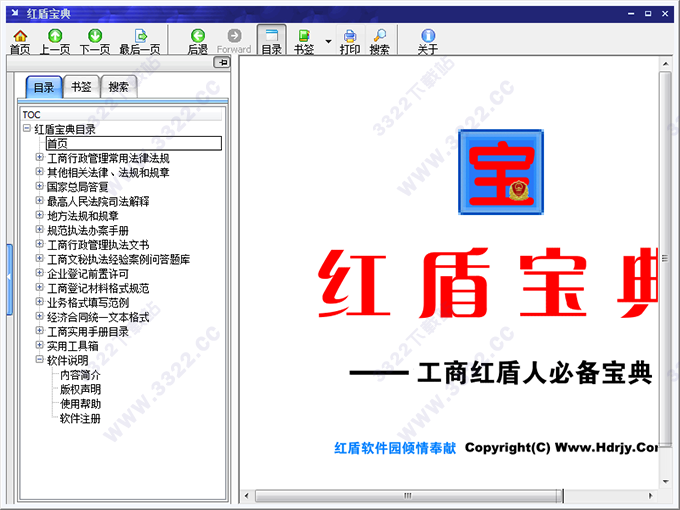 红盾宝典