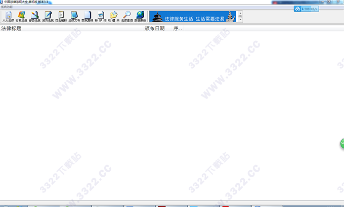 中国法律法规大全2017