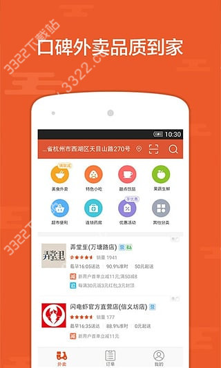 口碑外卖电脑版