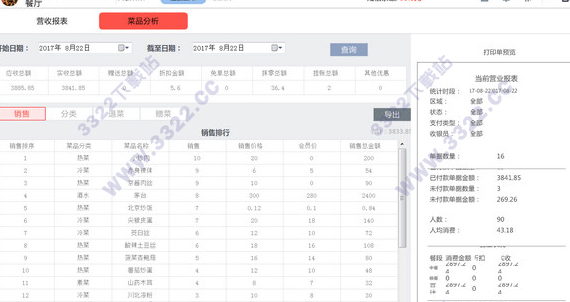 晶蝶餐饮管理系统