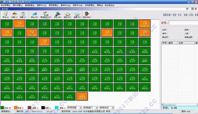 腾云餐饮管理系统