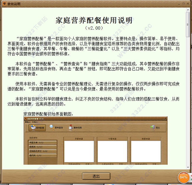 家庭营养配餐软件