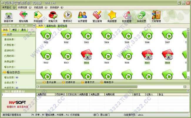 美萍餐饮管理软件破解版