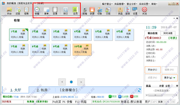 饭菜先生破解版