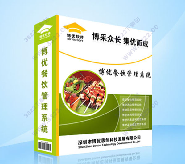 博优餐饮管理系统7.0