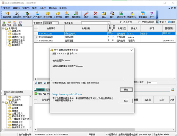 超易合同管理软件专业版