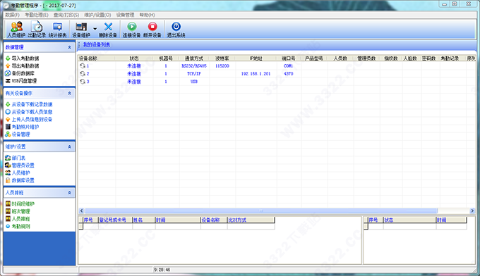 海君考勤系统(员工考勤管理系统)