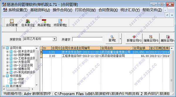 易速合同管理软件破解版