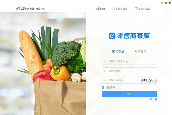 饿了么零售商家版电脑版