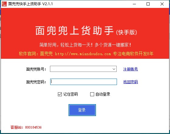 面兜兜快手上货助手