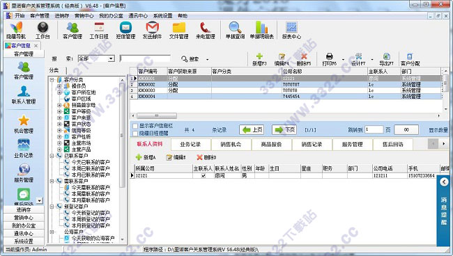 里诺客户管理软件