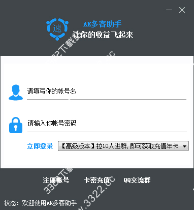 AK多客助手