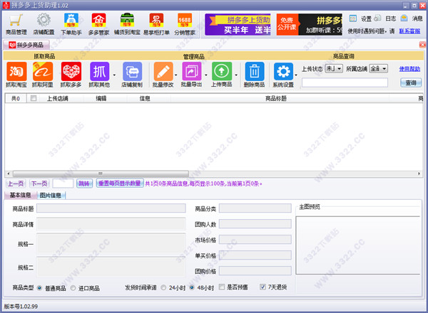 拼多多上货助理破解版
